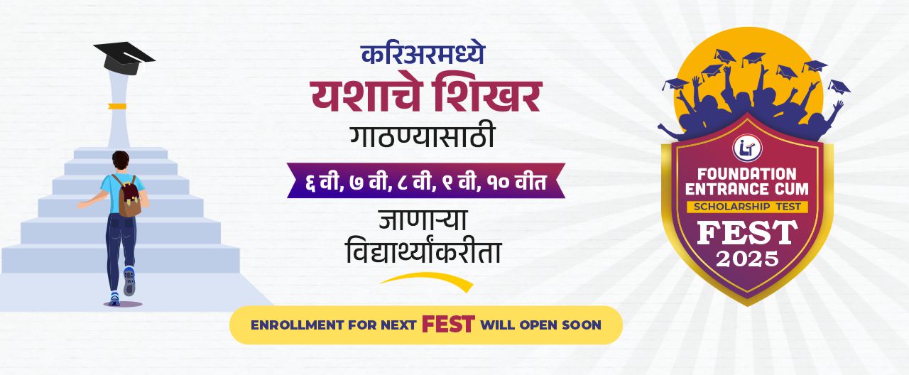 Lalit Tutorials FEST entrance exam will start soon