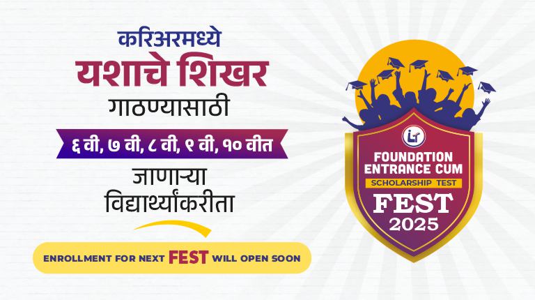 Lalit Tutorials FEST entrance exam will start soon