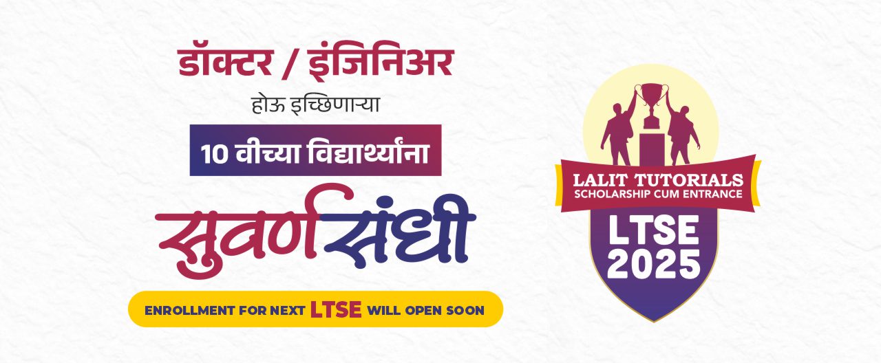 Lalit Tutorials LTSE entrance exam will start soon