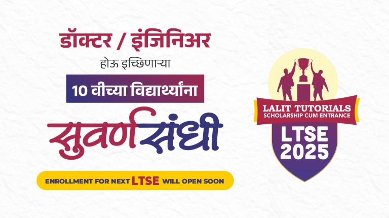 Lalit Tutorials LTSE entrance exam will start soon